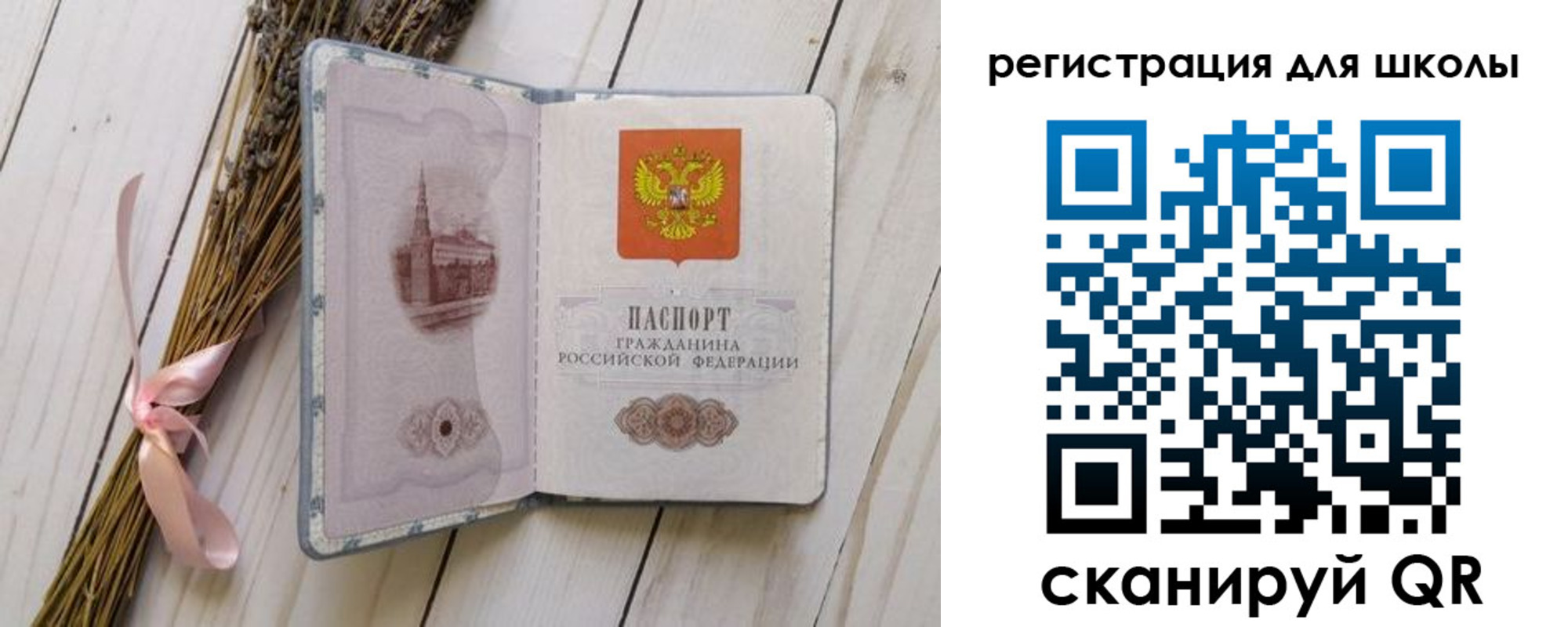 временная регистрация для школы в Свирске