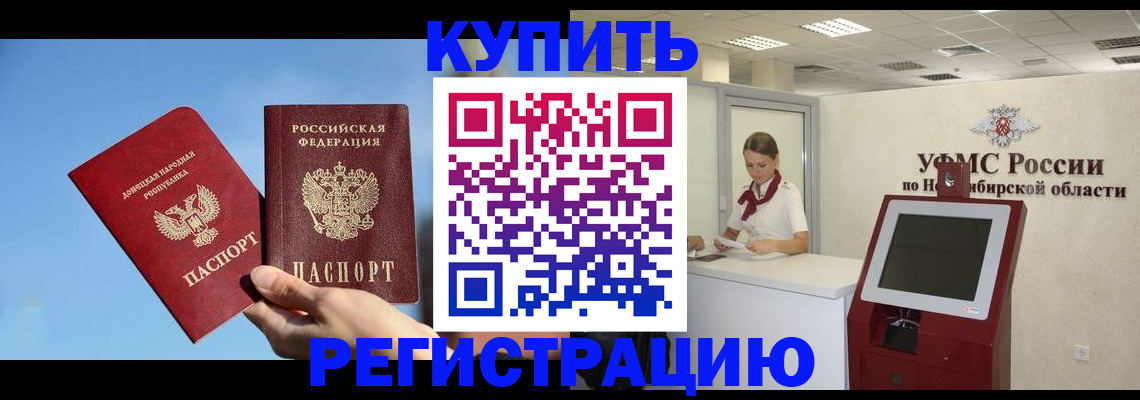 временная регистрация купить в Свирске
