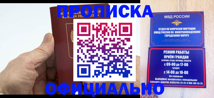 прописка ребенка в Свирске