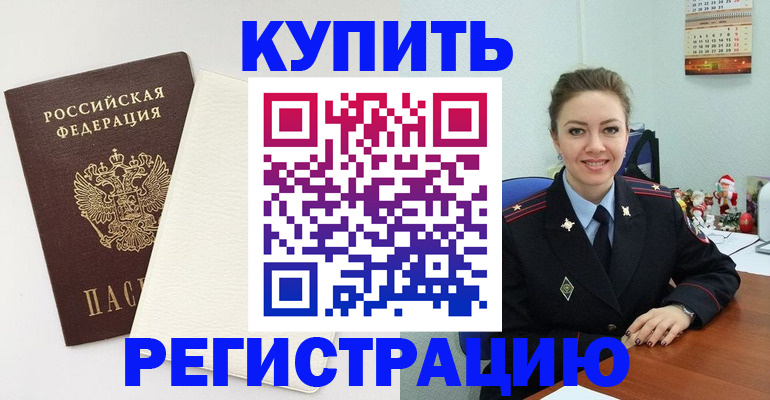 прописка регистрация в Свирске