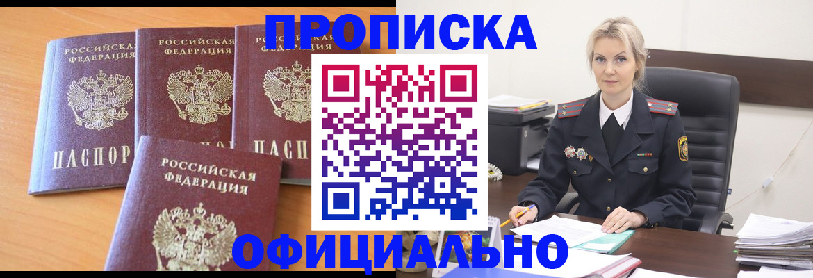 прописка поиск в Свирске