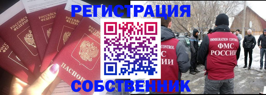 временная регистрация в квартире в Свирске