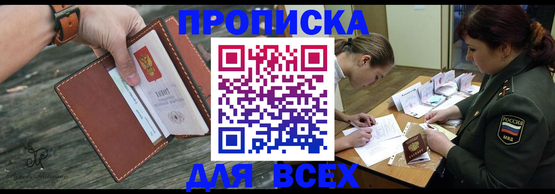 прописка паспорт в Свирске
